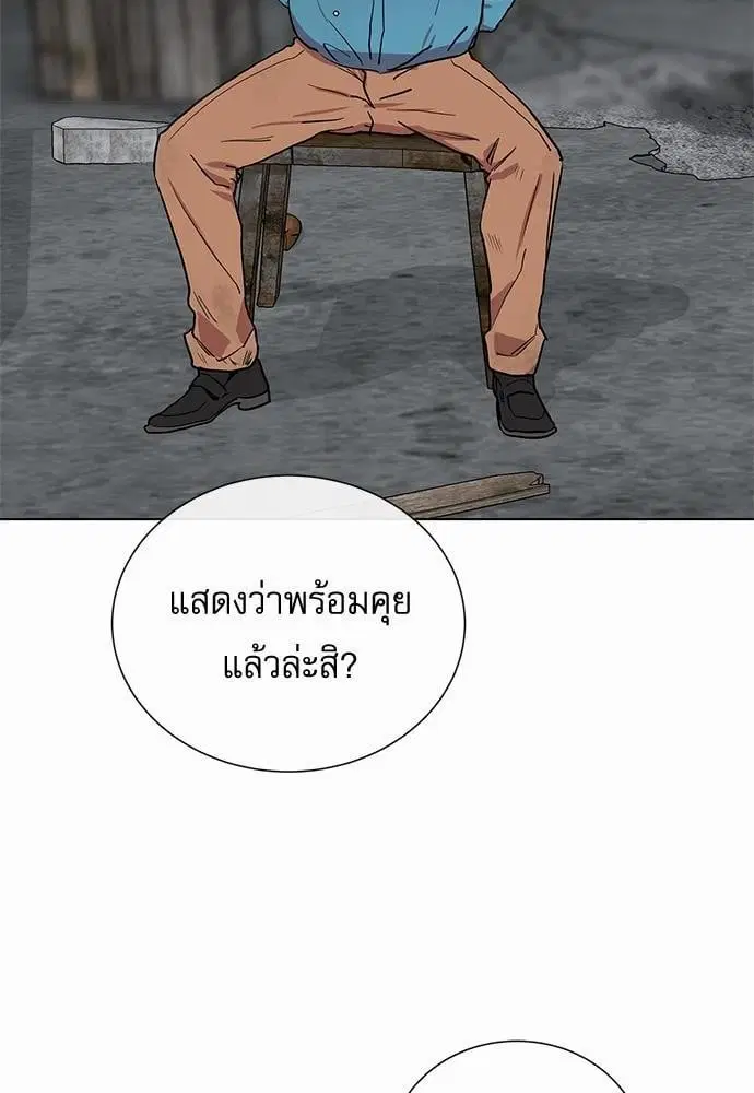 Red Candy – ปฏิบัติการชิงหัวใจ ตอนที่ 50 หน้า 26