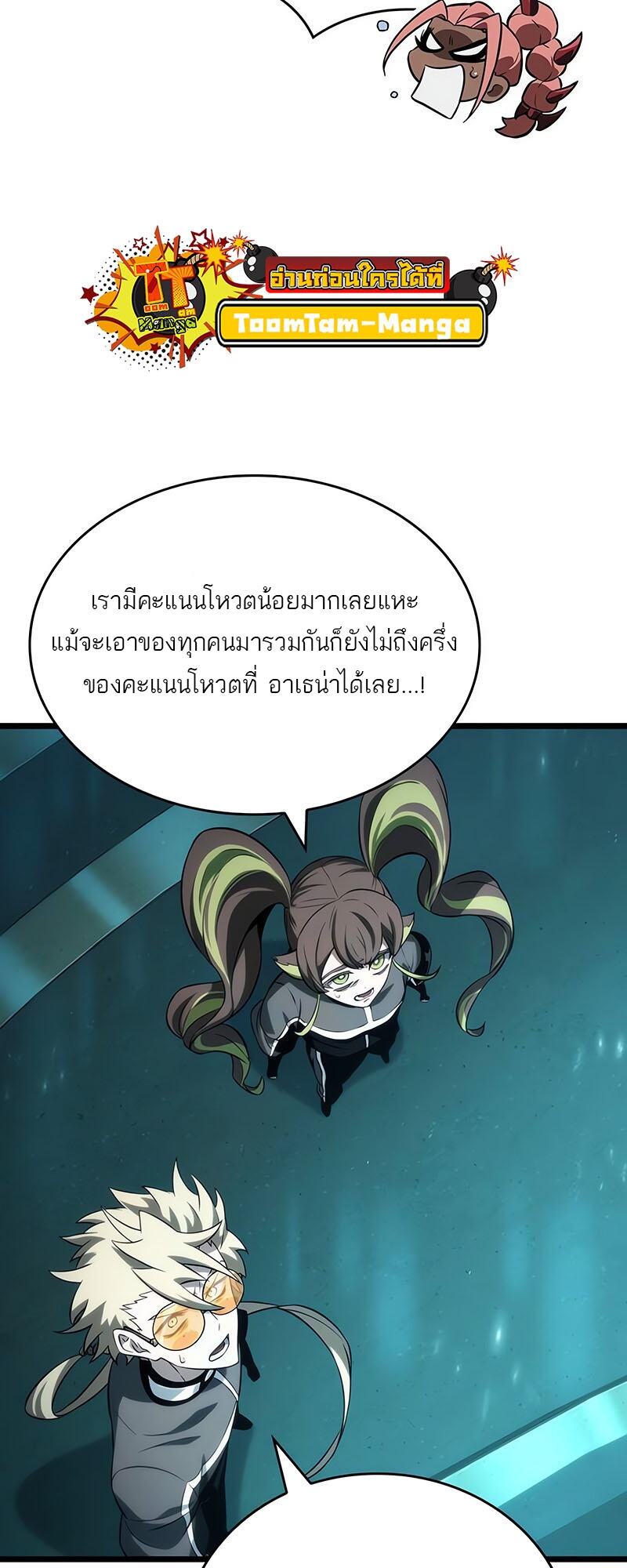 The World After the end โลกหลังการล่มสลาย ตอนที่ 133 หน้า 55
