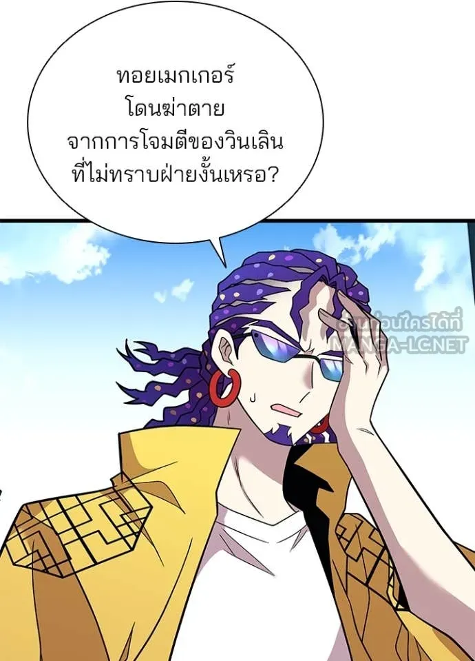 Villain to Kill ตอนที่ 189 หน้า 4