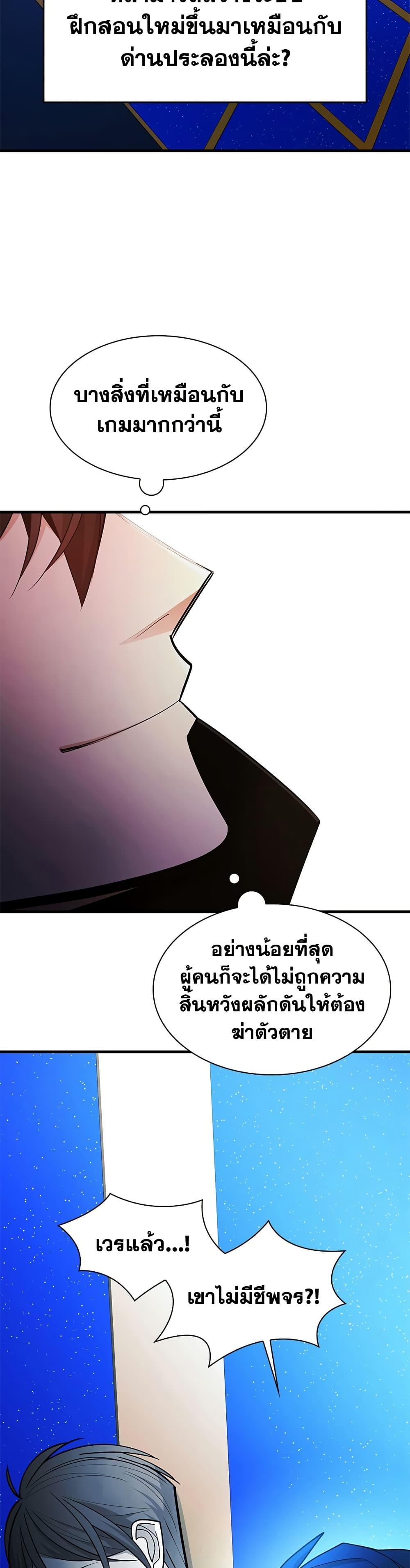 The Tutorial is Too Hard โลกฝึกสอนสุดโหดร้าย ตอนที่ 261 หน้า 47