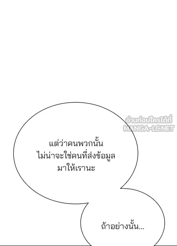 Villain to Kill ตอนที่ 180 หน้า 119