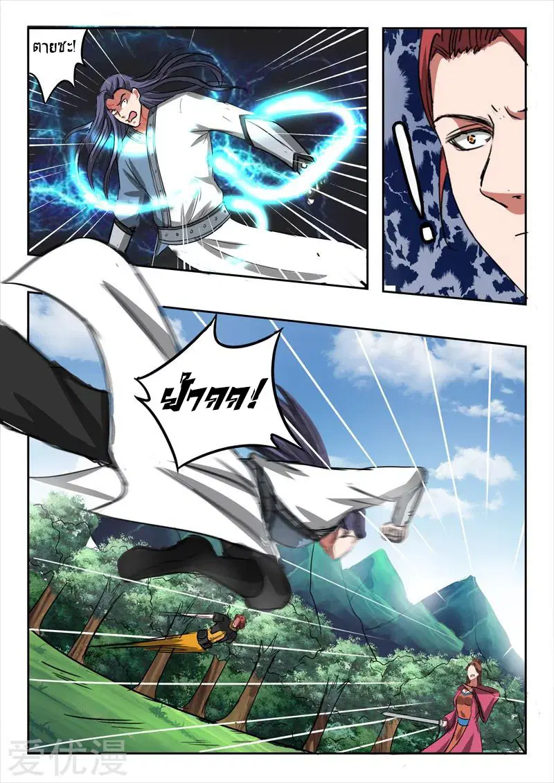 Martial Master ตอนที่ 337 หน้า 4