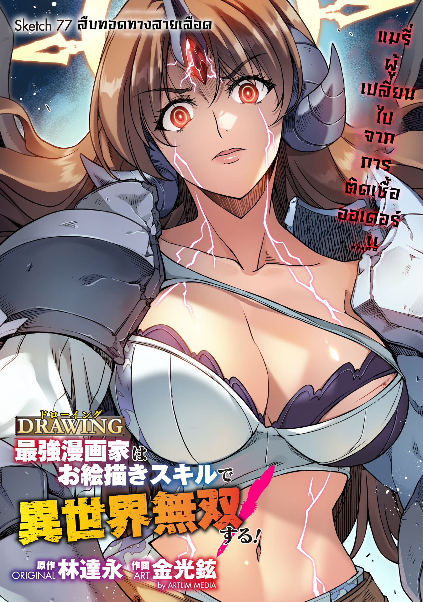 Drawing: Saikyou Mangaka wa Oekaki Skill de Isekai Musou Suru! นักวาดมังงะผู้ไร้เทียมทาน ณ แดนต่างโลก ตอนที่ 77 หน้า 1