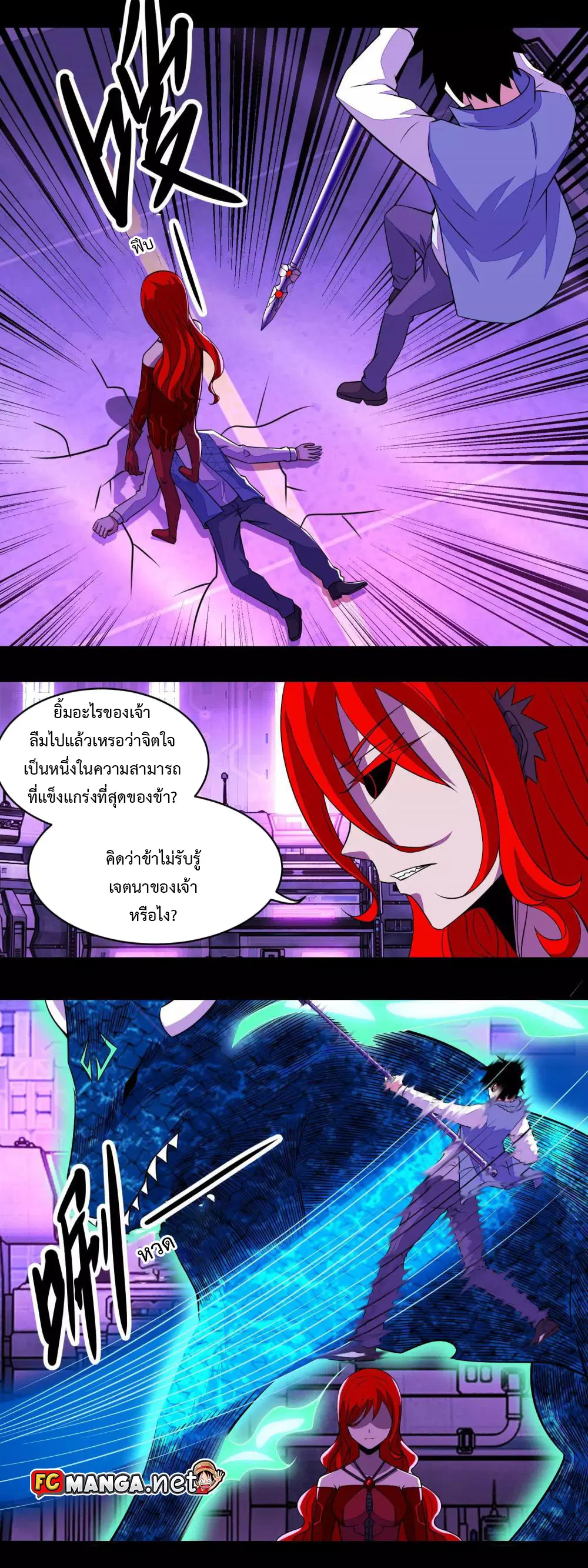 The King of Doom ตอนที่ 150 หน้า 10