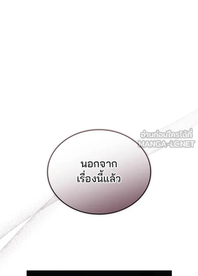 Villain to Kill ตอนที่ 168 หน้า 112