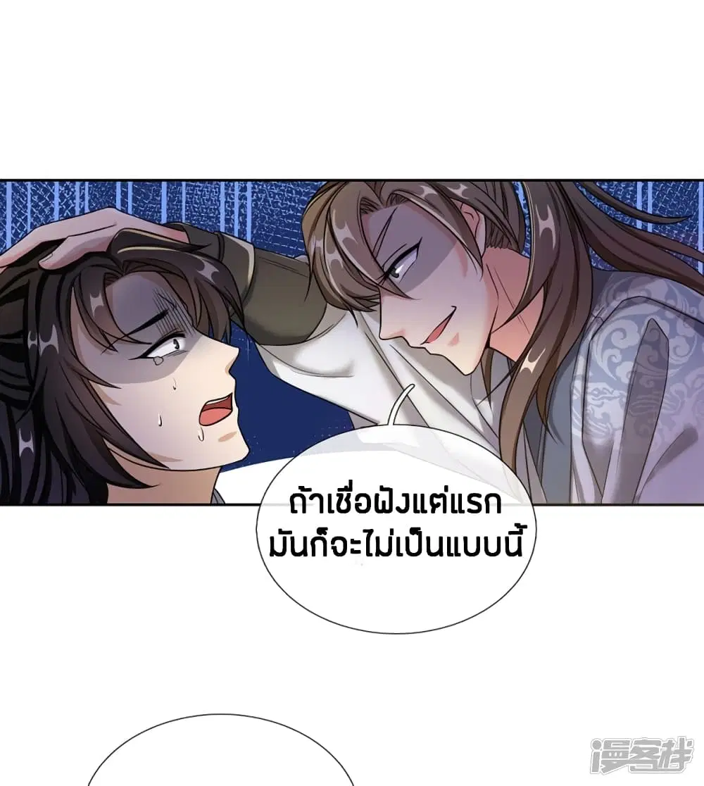 Sky Sword God ตอนที่ 184 หน้า 17