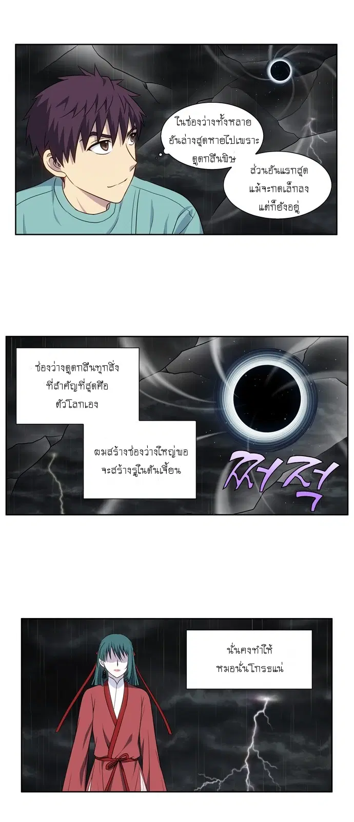 The Gamer ตอนที่ 323 หน้า 11