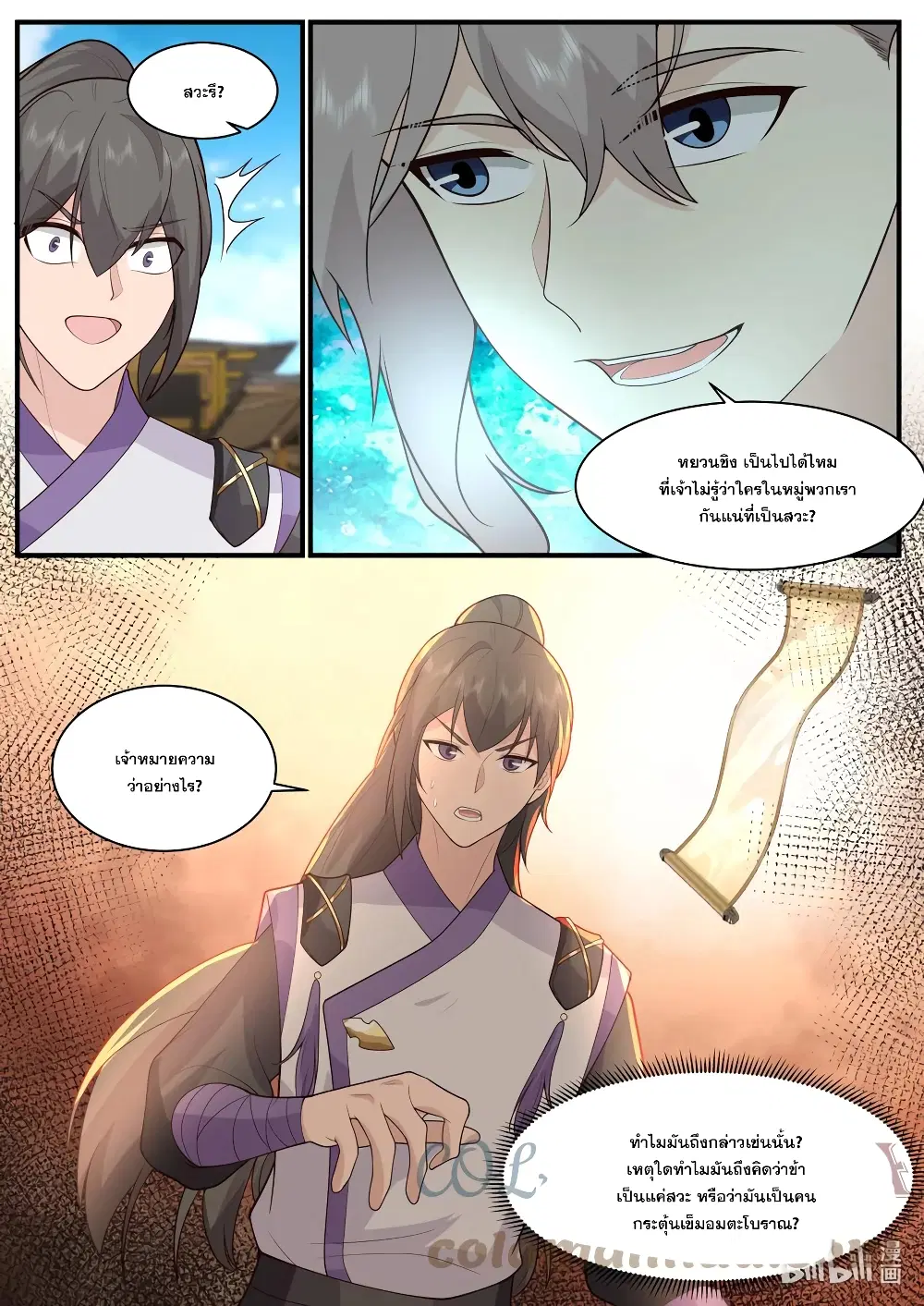 Martial God Asura ตอนที่ 743 หน้า 7