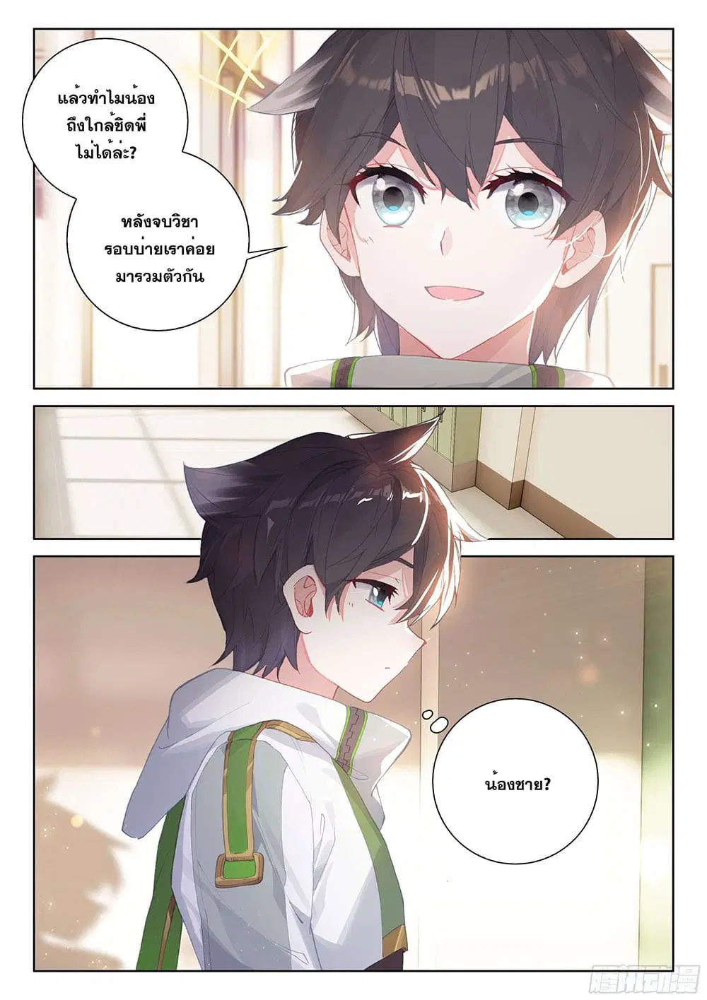 Douluo Dalu IV: Zhongji Douluo ตอนที่ 175 หน้า 14