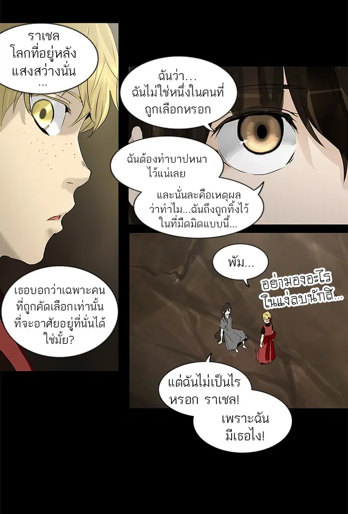 Tower of God ตอนที่ 230 หน้า 24