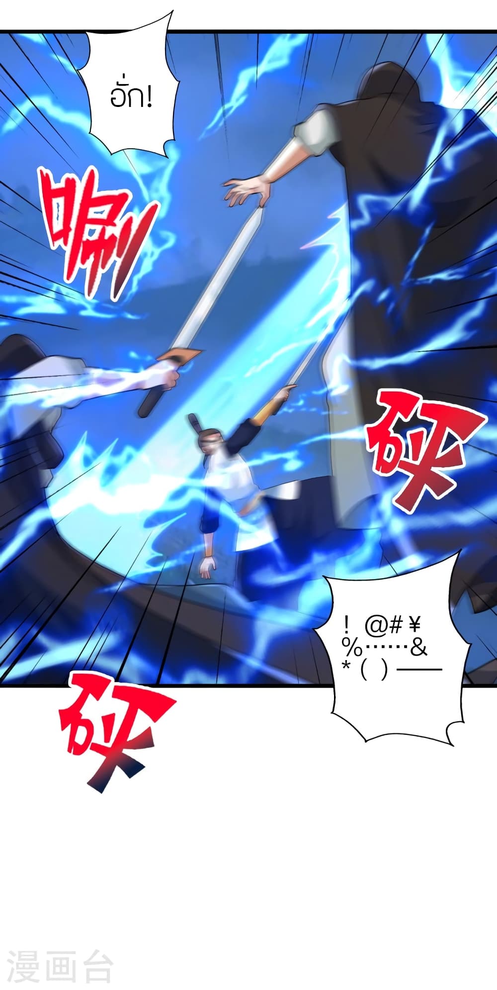 Banished Disciple’s Counterattack ราชาอมตะผู้ถูกขับไล่ ตอนที่ 431 หน้า 8