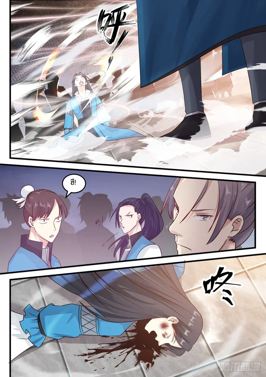 Martial Peak ตอนที่ 788 หน้า 11