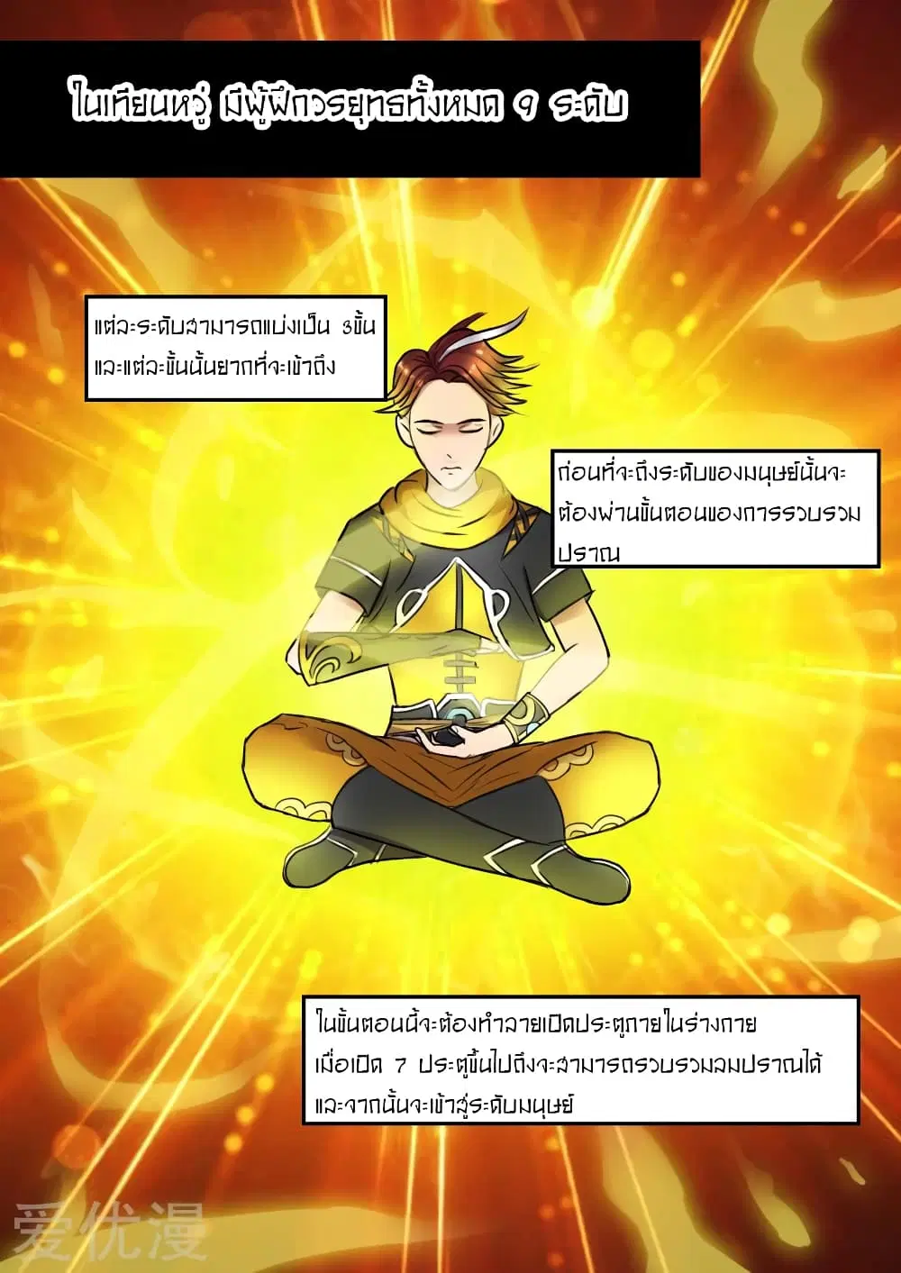 Martial Master ตอนที่ 7 หน้า 5