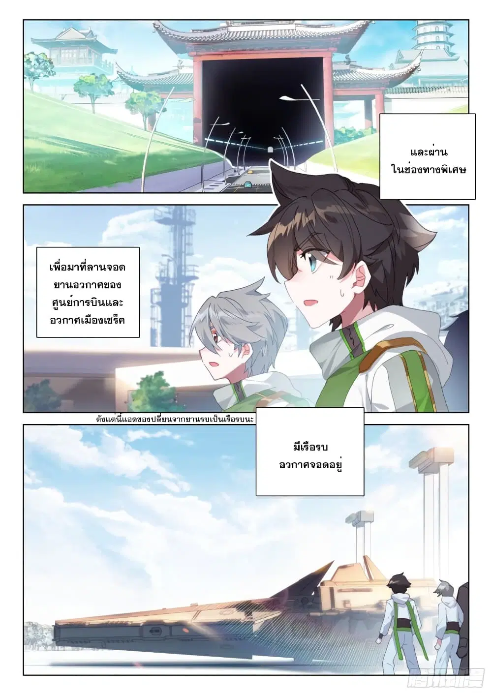 Douluo Dalu IV: Zhongji Douluo ตอนที่ 269 หน้า 10
