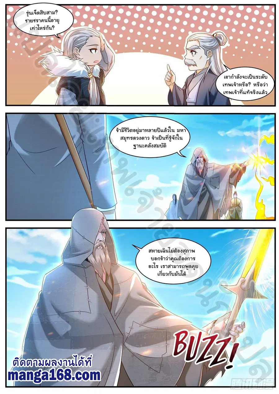 Rebirth Of The Urban Immortal Cultivator ตอนที่ 611 หน้า 8
