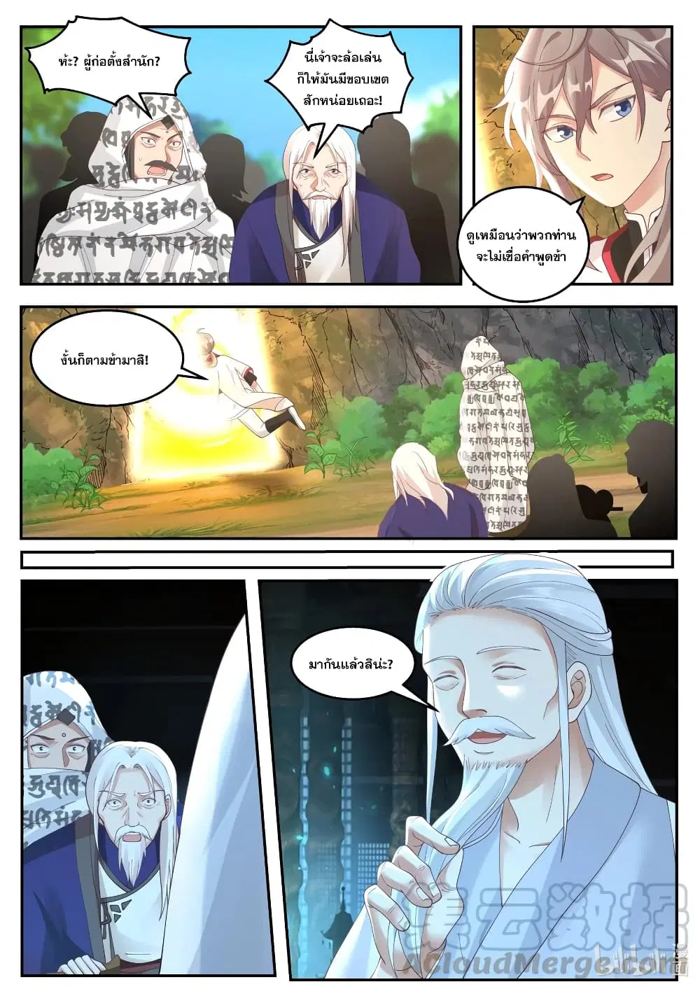 Martial God Asura ตอนที่ 257 หน้า 9