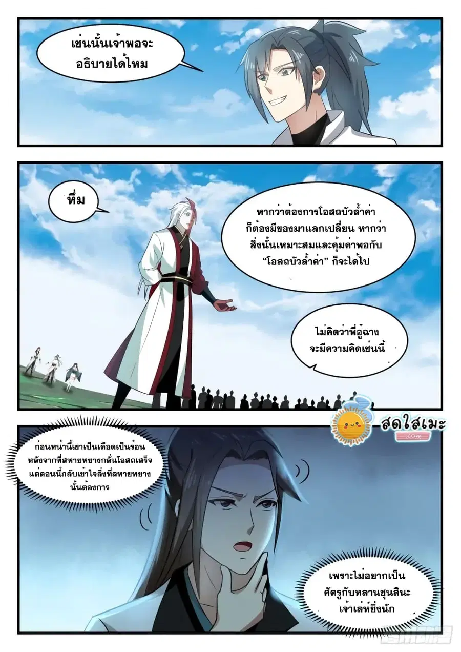 Martial Peak ตอนที่ 1759 หน้า 7