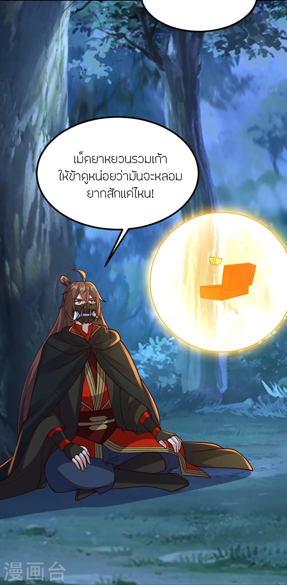 Banished Disciple’s Counterattack ราชาอมตะผู้ถูกขับไล่ ตอนที่ 400 หน้า 62