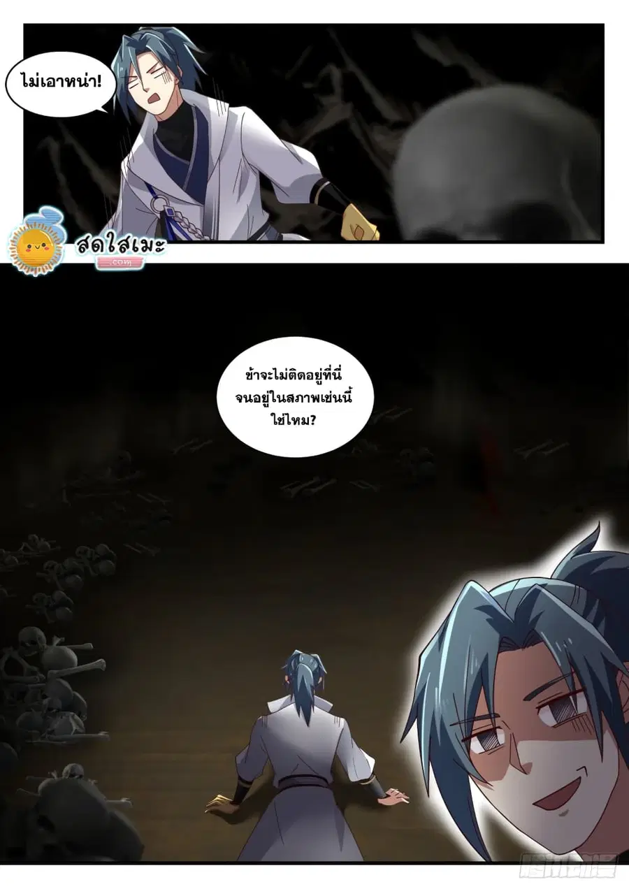 Martial Peak ตอนที่ 1608 หน้า 12