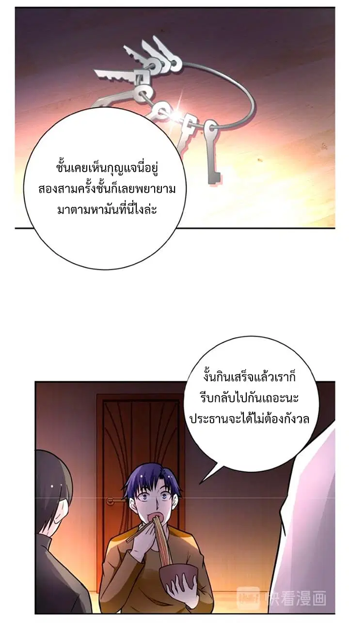 Apocalyptic Super System ตอนที่ 18.2 หน้า 7
