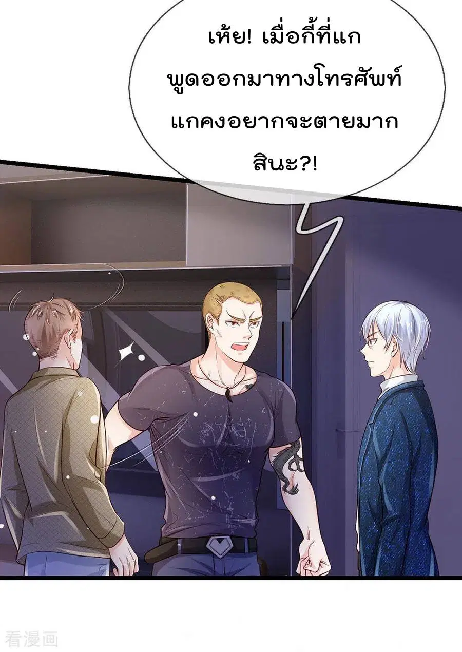 I’m the Great Immortal ตอนที่ 164 หน้า 17