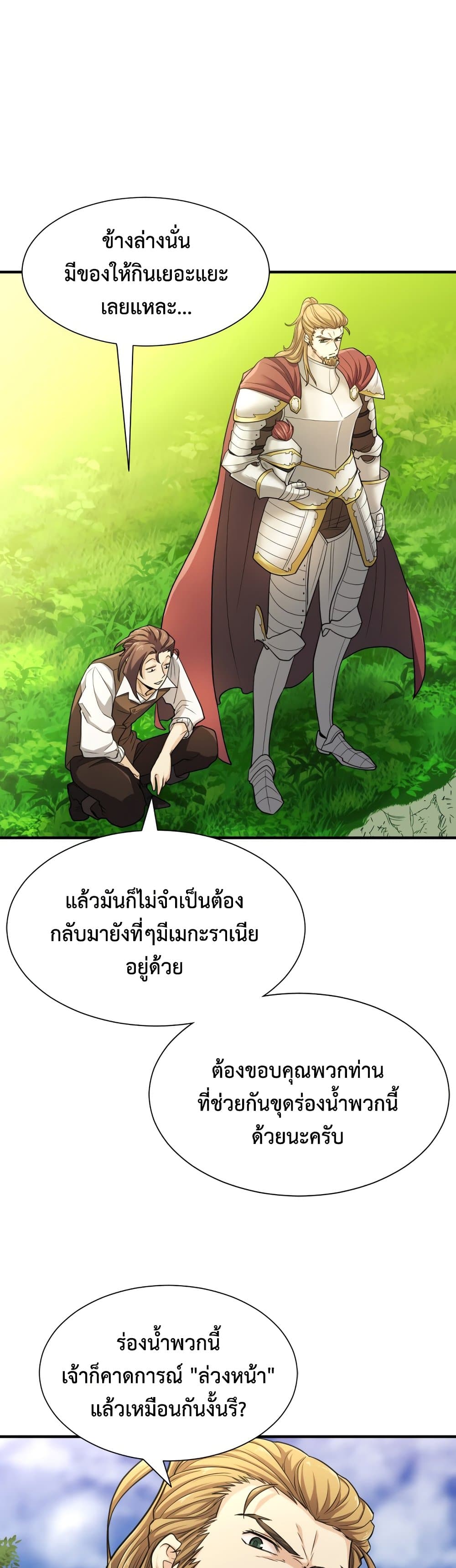 The World’s Best Engineer ยอดสถาปนิกผู้พิทักษ์อาณาจักร ตอนที่ 53 หน้า 5