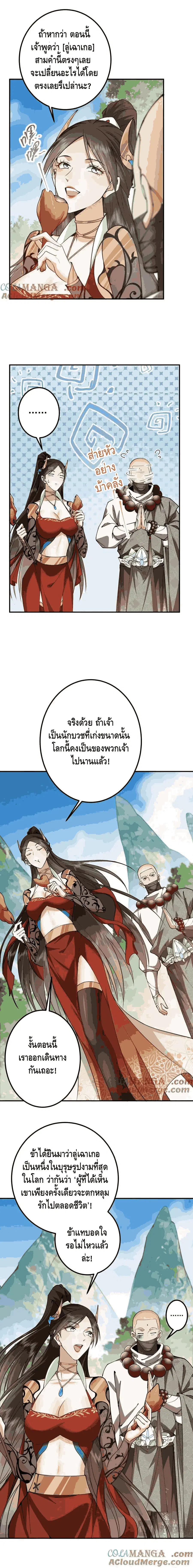 Keep A Low Profile ตอนที่ 318 หน้า 7