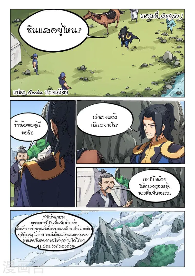 Star Martial God Techniquer ตอนที่ 179 หน้า 1
