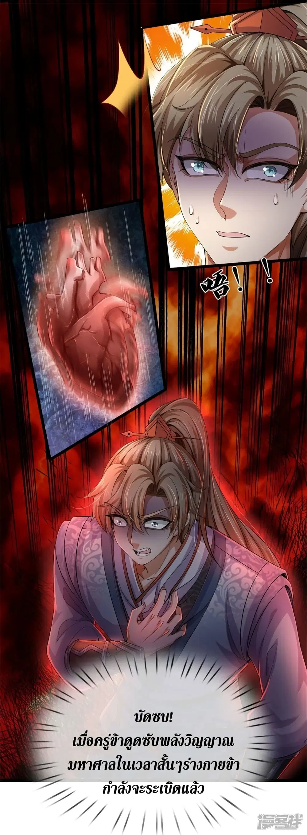 Sky Sword God ตอนที่ 549 หน้า 33