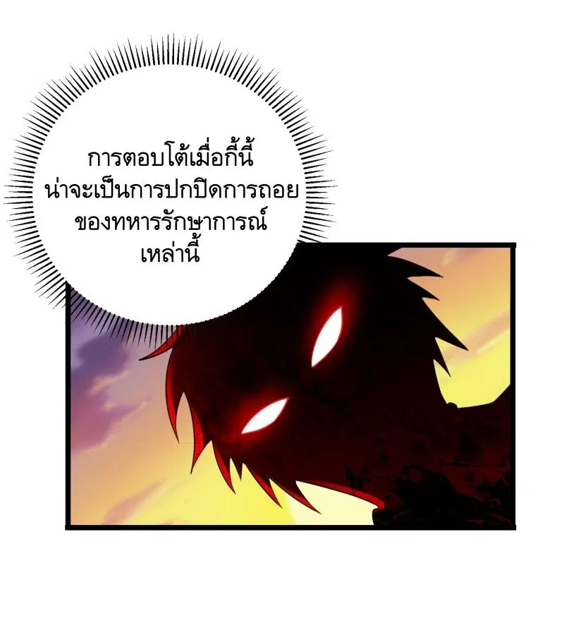 The First Order ตอนที่ 206 หน้า 95
