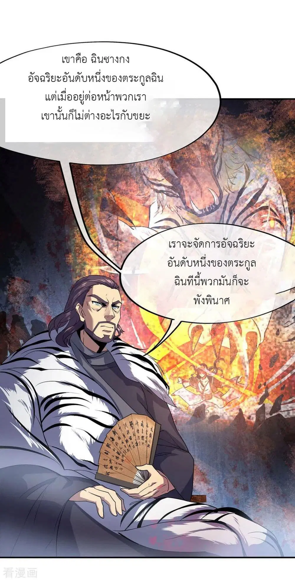 Peerless Battle Spirit ตอนที่ 25 หน้า 8