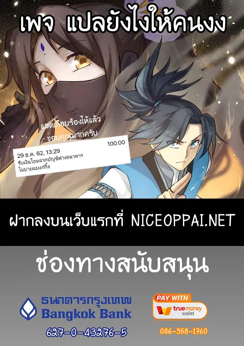 Martial Peak ตอนที่ 42 หน้า 18