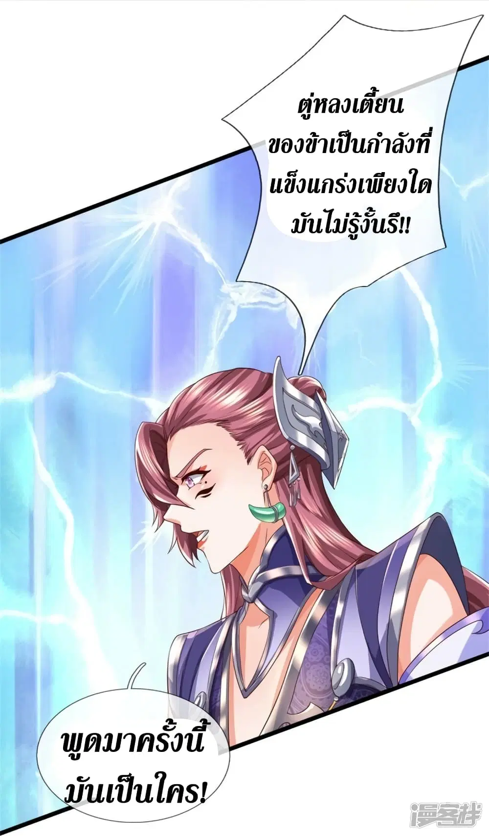 Sky Sword God ตอนที่ 567 หน้า 41