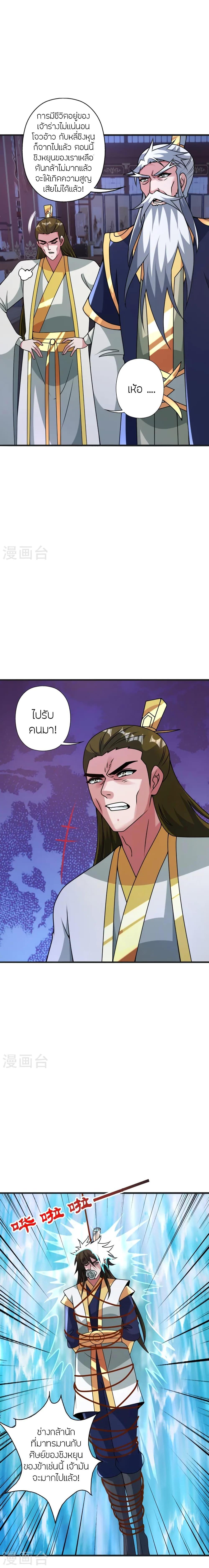 Banished Disciple’s Counterattack ราชาอมตะผู้ถูกขับไล่ ตอนที่ 440 หน้า 23