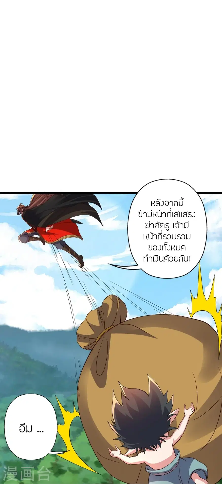 Banished Disciple’s Counterattack ราชาอมตะผู้ถูกขับไล่ ตอนที่ 383 หน้า 72