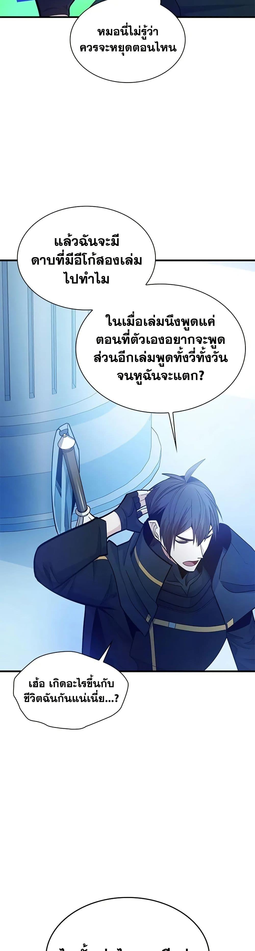 The Tutorial is Too Hard โลกฝึกสอนสุดโหดร้าย ตอนที่ 233 หน้า 17