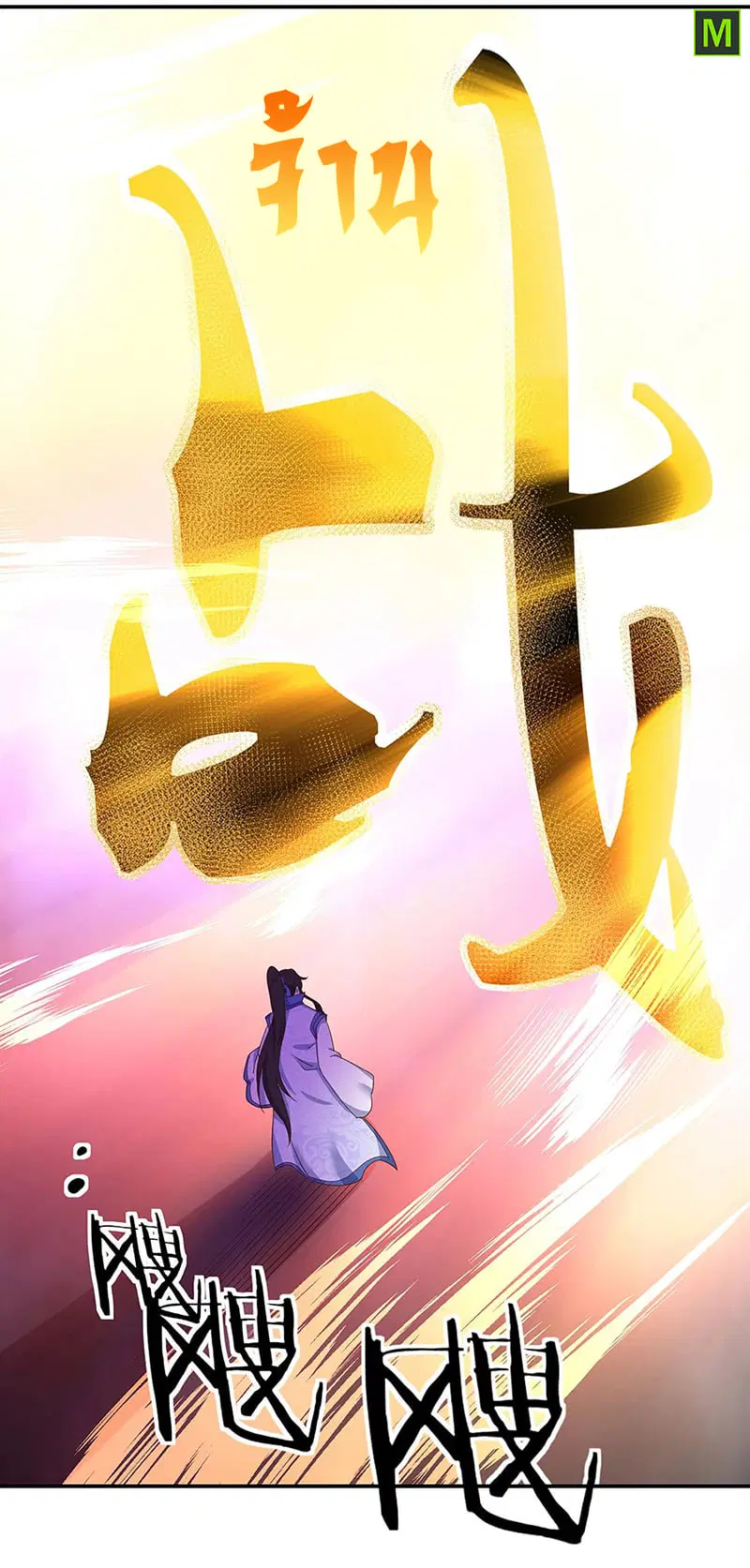 Peerless Battle Spirit ตอนที่ 213 หน้า 4