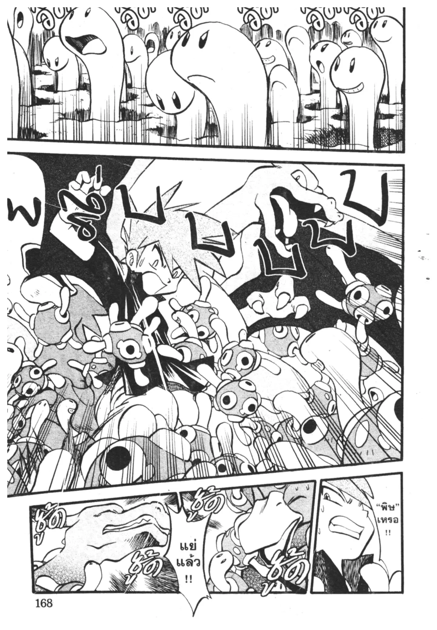 Pokémon ตอนที่ 278 หน้า 20