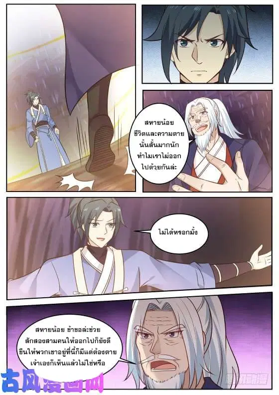 Martial Peak ตอนที่ 275 หน้า 9
