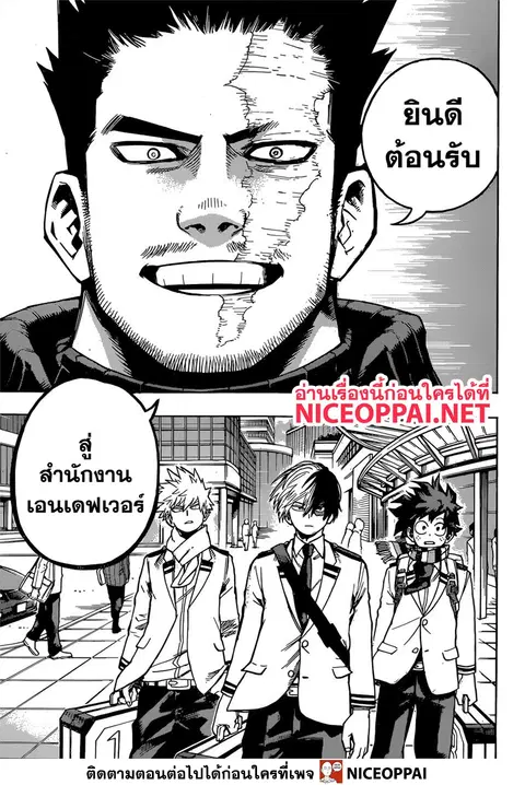 My Hero Academia ตอนที่ 243 หน้า 12