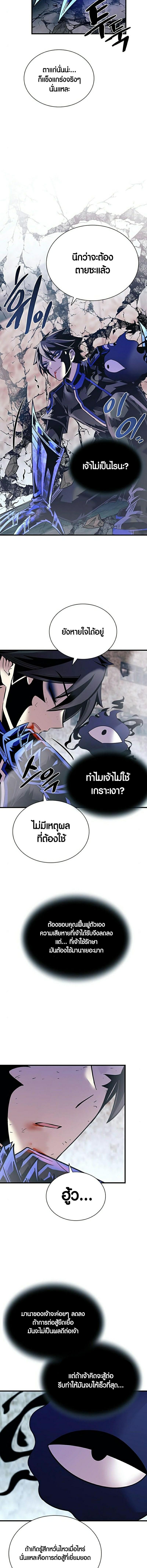 Villain to Kill ตอนที่ 117 หน้า 2