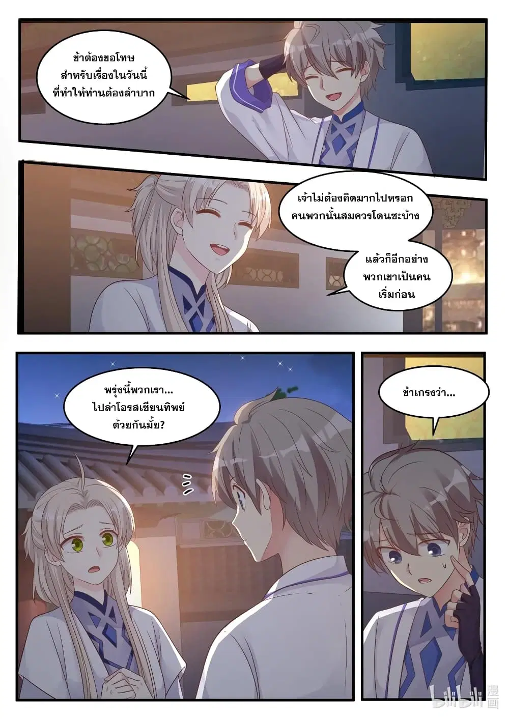 Martial God Asura ตอนที่ 11 หน้า 6