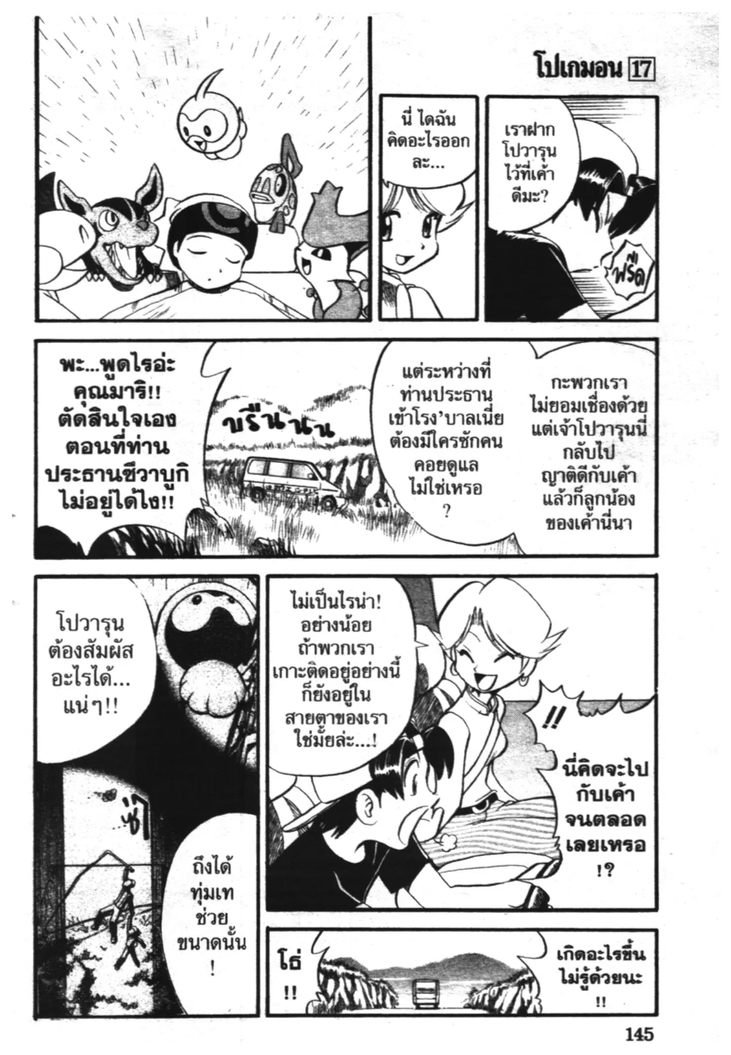 Pokémon ตอนที่ 211 หน้า 16