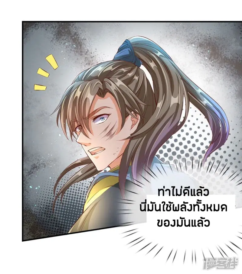 Sky Sword God ตอนที่ 110 หน้า 14