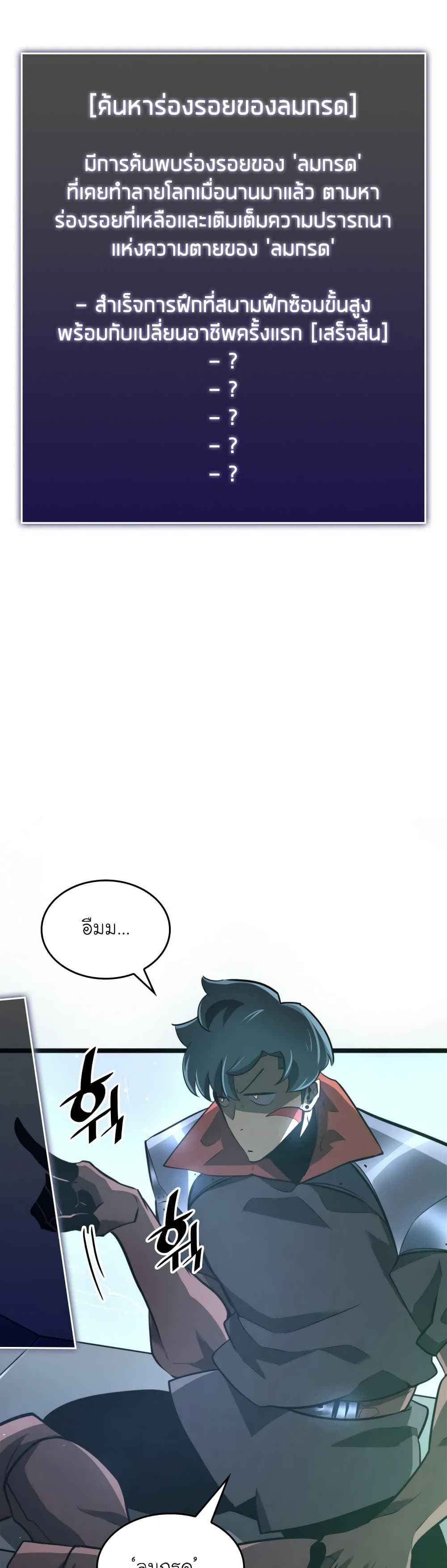 Return of the SSS-Class Ranker ตอนที่ 7 หน้า 11