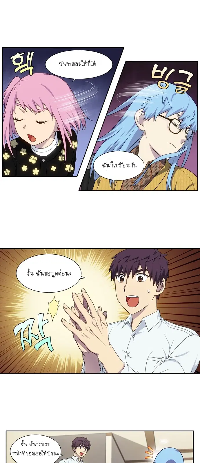 The Gamer ตอนที่ 352 หน้า 11