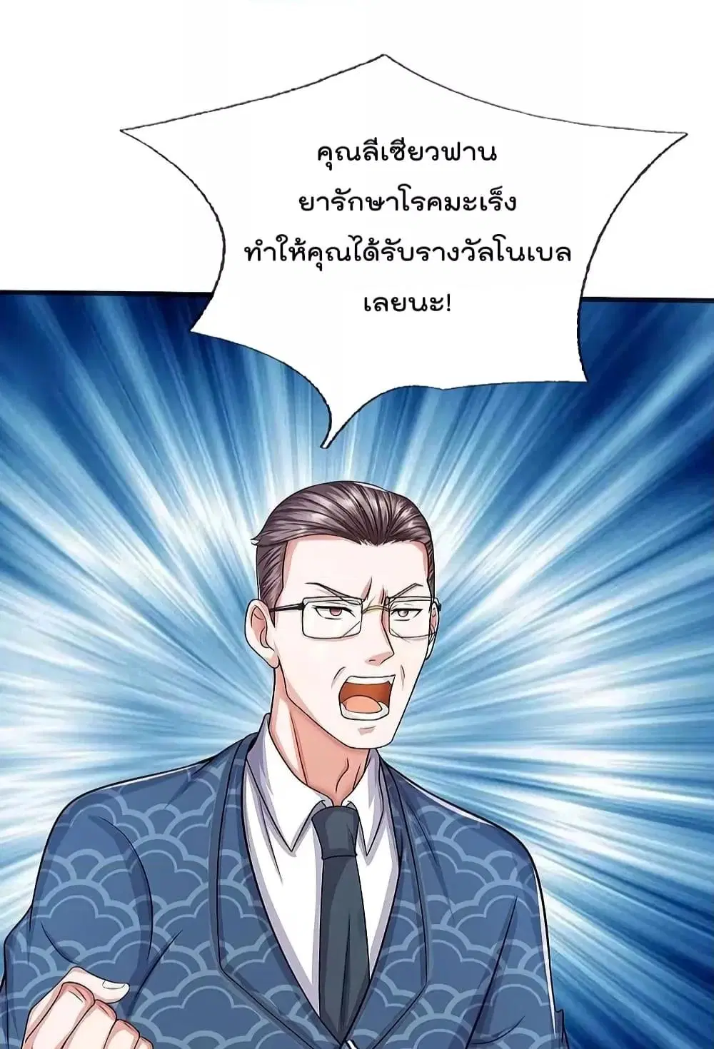 I’m the Great Immortal ตอนที่ 508 หน้า 17