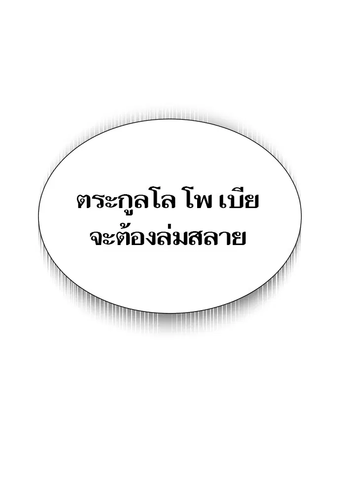 Tower of God ตอนที่ 583 หน้า 23