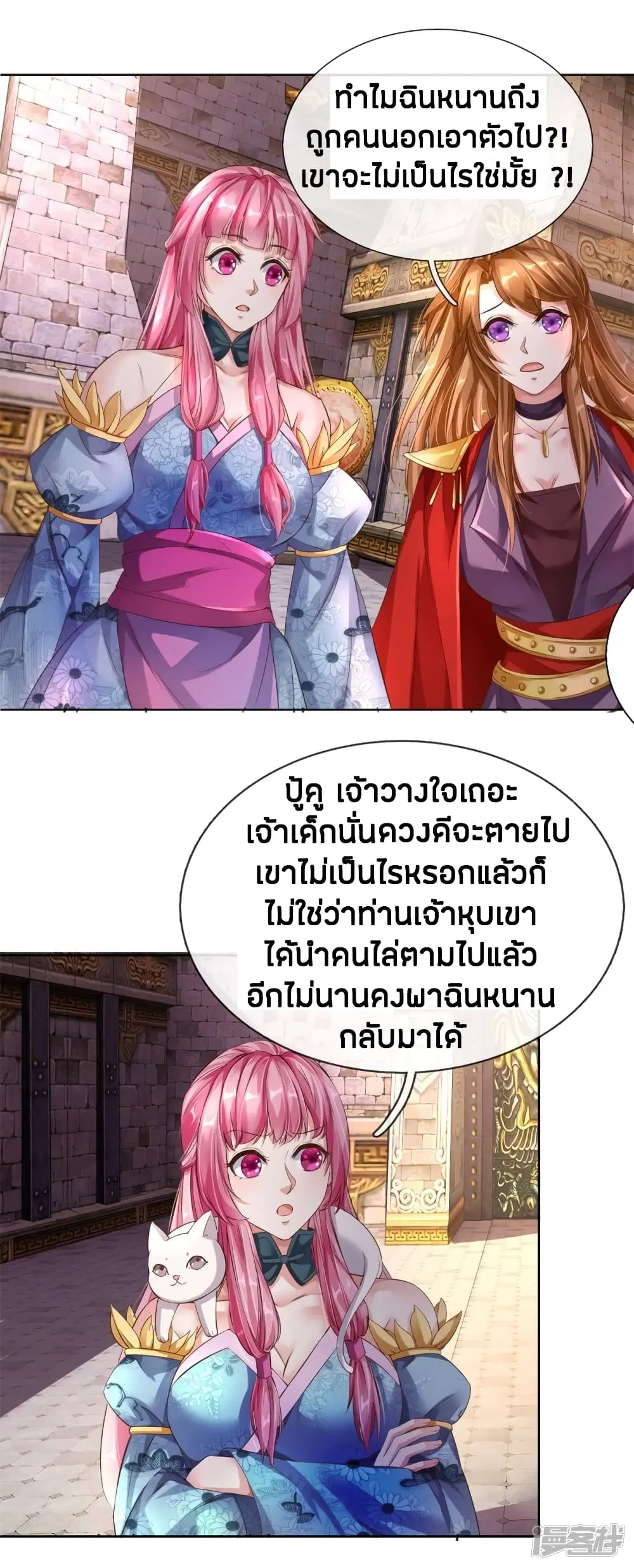 Sky Sword God ตอนที่ 146 หน้า 5