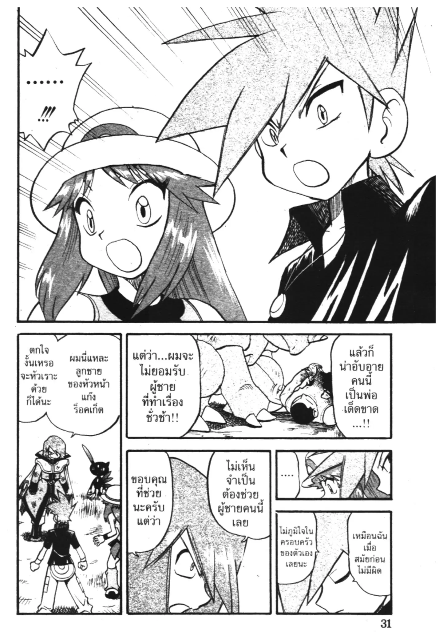 Pokémon ตอนที่ 300 หน้า 12